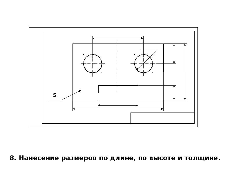 Чертеж плоской детали. Нанесение размеров на чертежах плоских деталей. Простановка размеров на чертеже симметричной детали. Чертеж плоской детали с простановкой размеров. Простановка толщины плоской детали на чертеже.