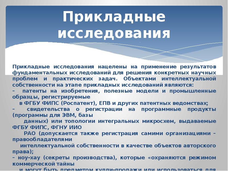 Ориентирующее исследование. Стадии прикладных исследований. Этапы прикладного исследования. Прикладные исследования примеры. Этапы прикладной исследовательской работы.