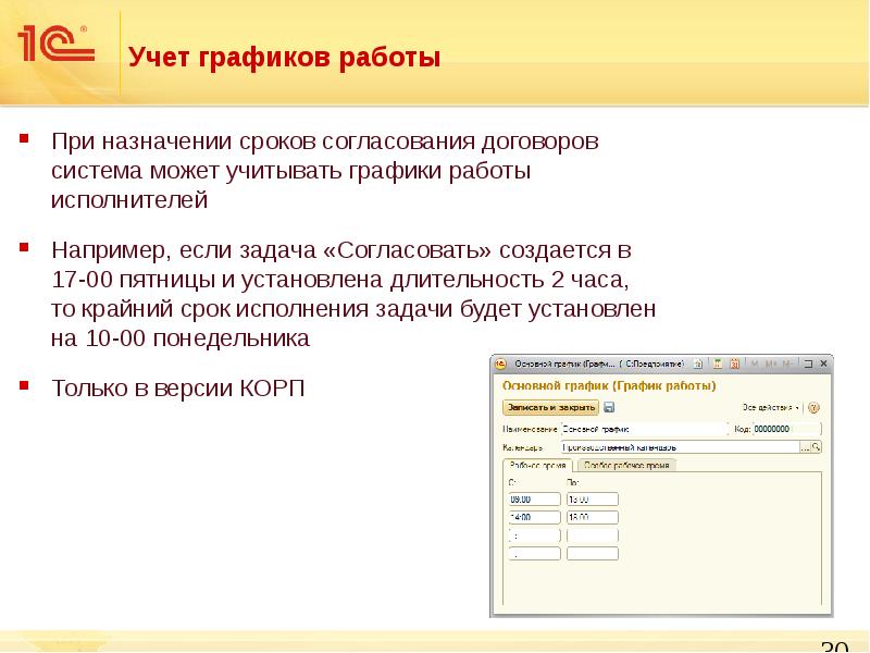 Учет соглашений. Графический учет. График учетных работ. Задачи учёта договоров. Графики Бухгалтерия.