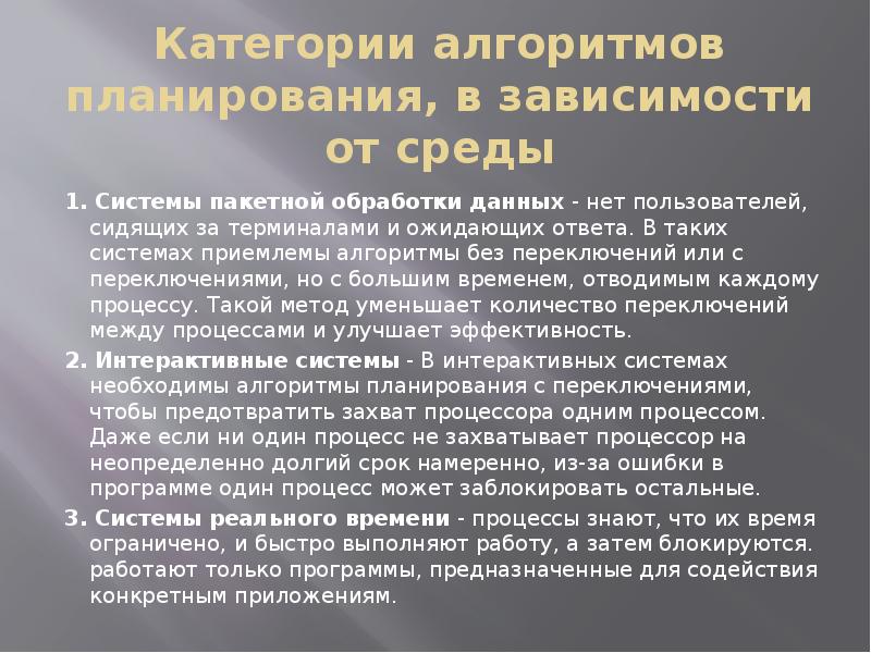 Условия планирования