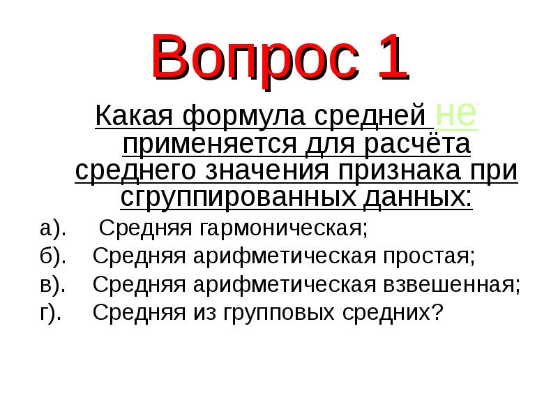 Средние вопросы