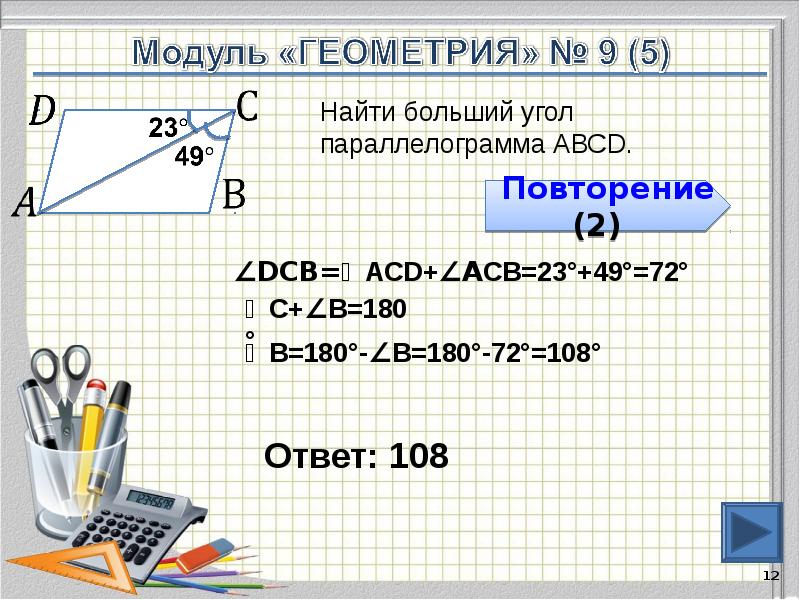Ответ: 108 Ответ: 108