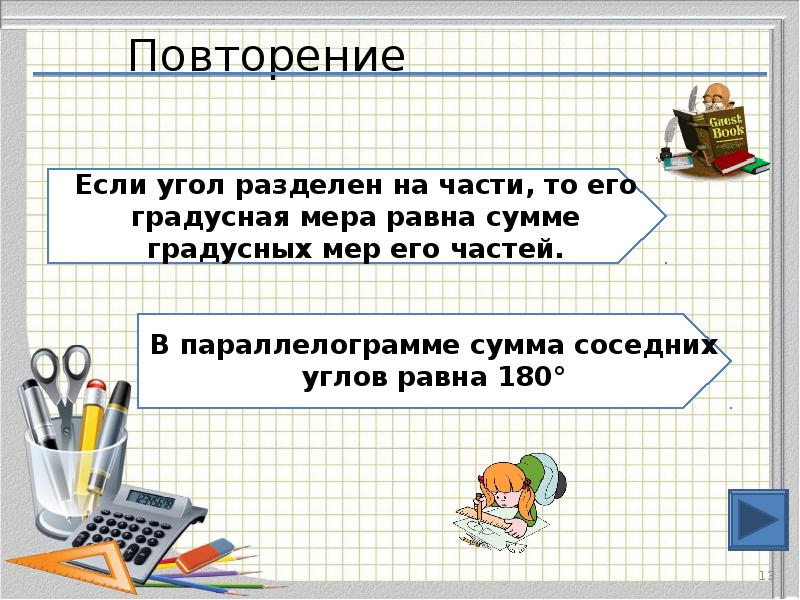 Повторение