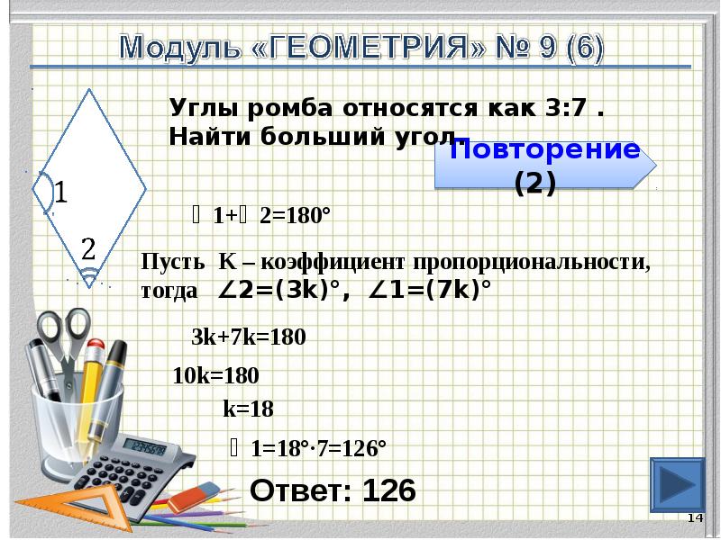 Ответ: 126 Ответ: 126
