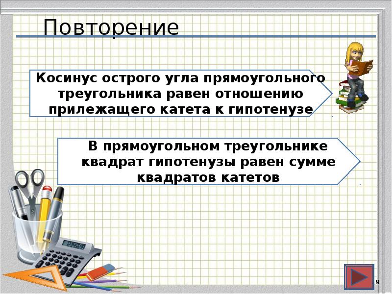 Повторение