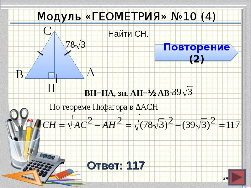 Модуль «ГЕОМЕТРИЯ» №10 (4)