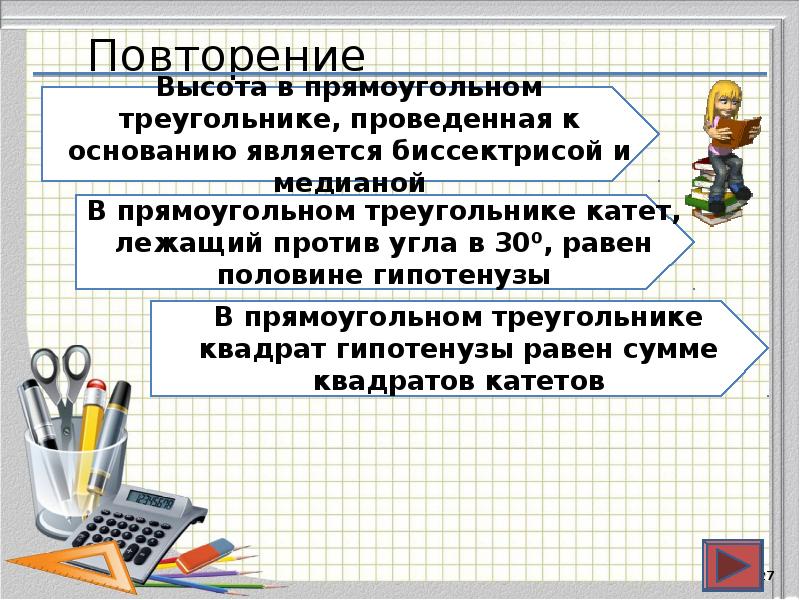 Повторение