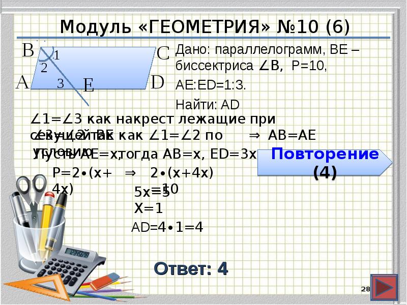 Модуль «ГЕОМЕТРИЯ» №10 (6)