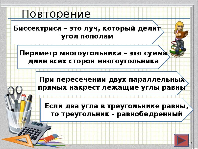 Повторение