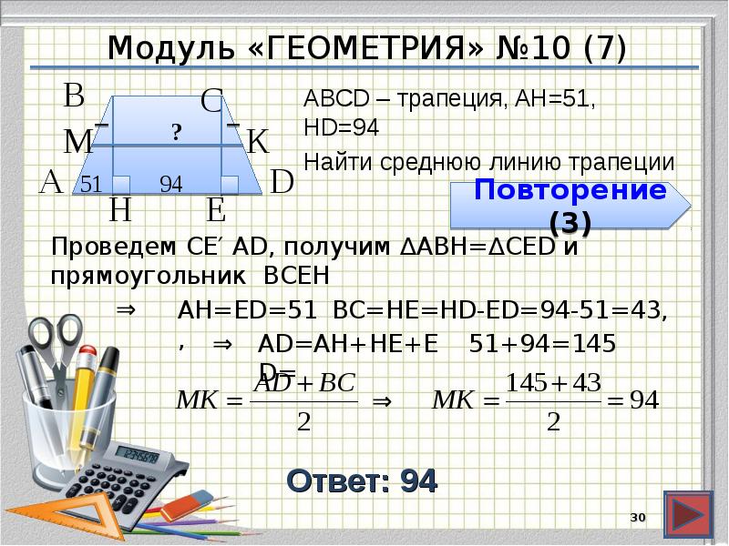 Модуль «ГЕОМЕТРИЯ» №10 (7)
