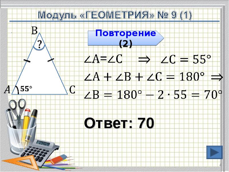 Ответ: 70 Ответ: 70