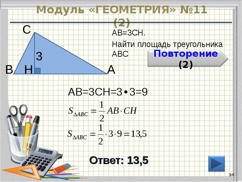 Огэ геометрия 2 часть презентация