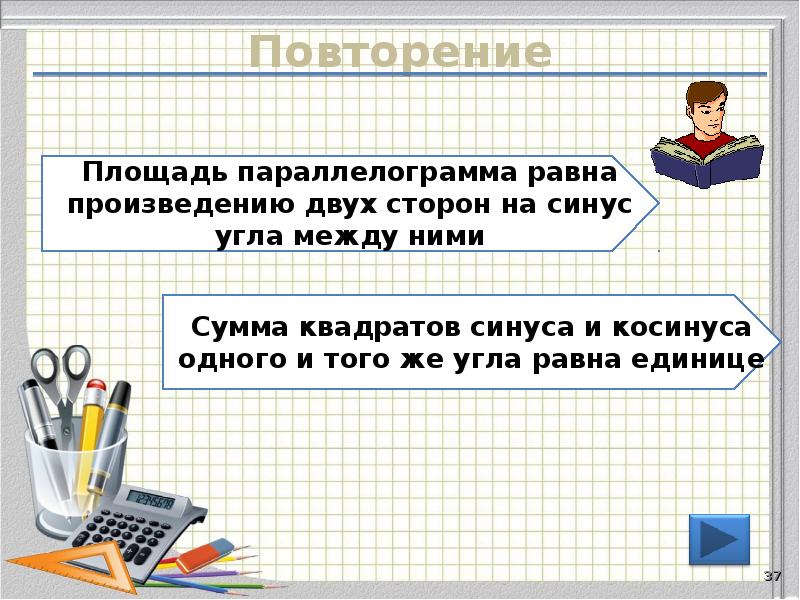 Повторение