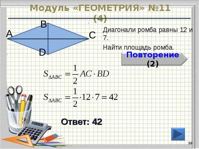 Повторение геометрии 9 класс подготовка к огэ презентация