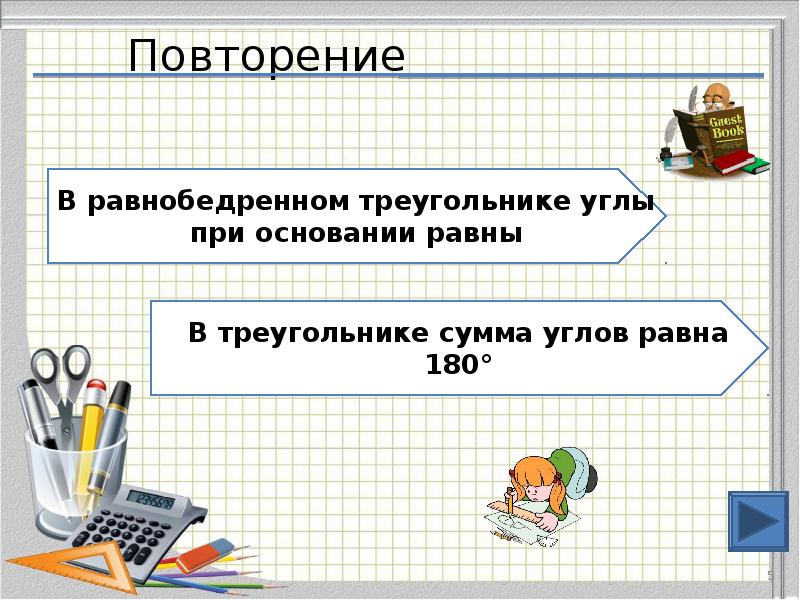 Повторение