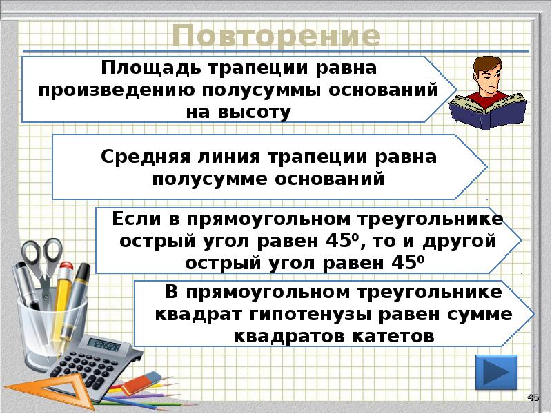 Повторение