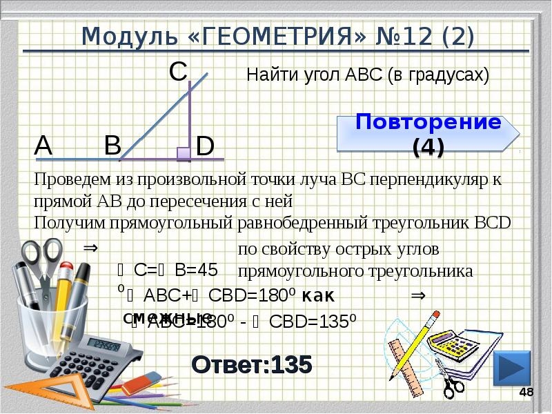 Модуль «ГЕОМЕТРИЯ» №12 (2)