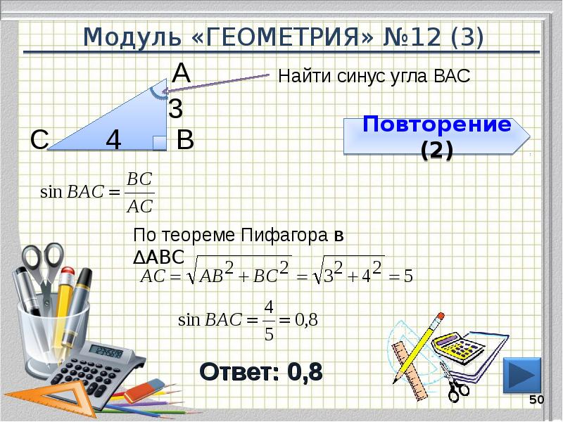Модуль «ГЕОМЕТРИЯ» №12 (3)