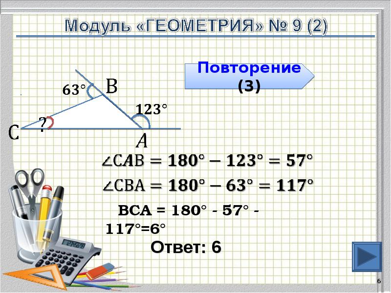 Ответ: 6 Ответ: 6