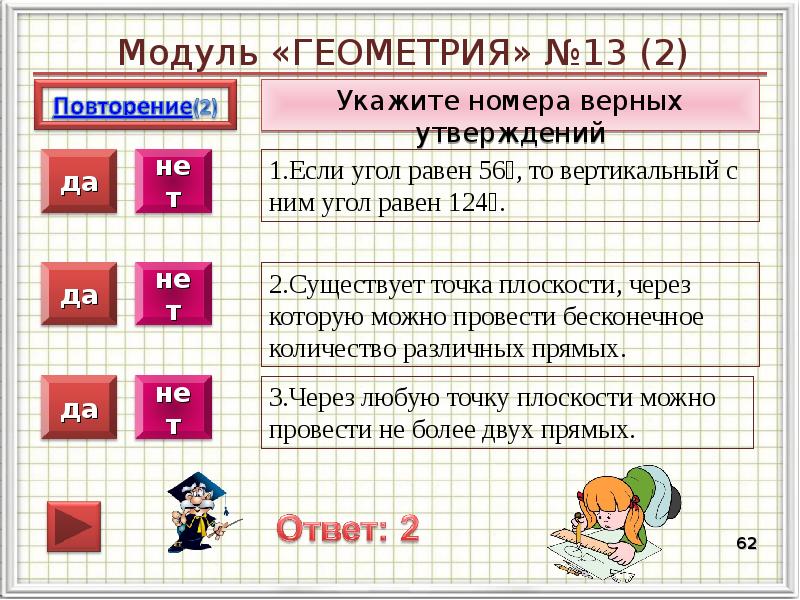 Модуль «ГЕОМЕТРИЯ» №13 (2)