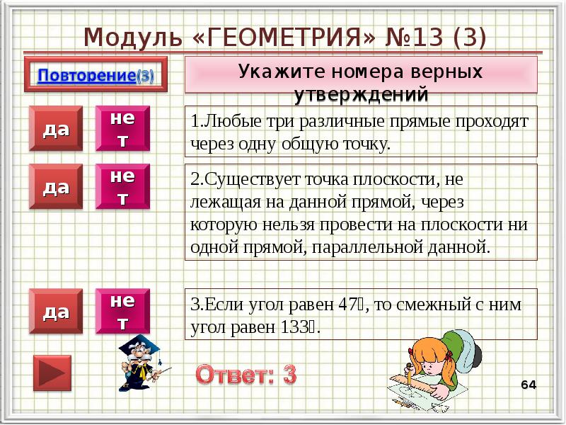Модуль «ГЕОМЕТРИЯ» №13 (3)