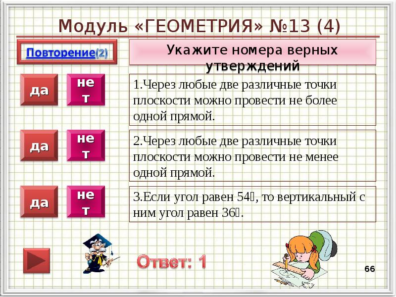 Модуль «ГЕОМЕТРИЯ» №13 (4)