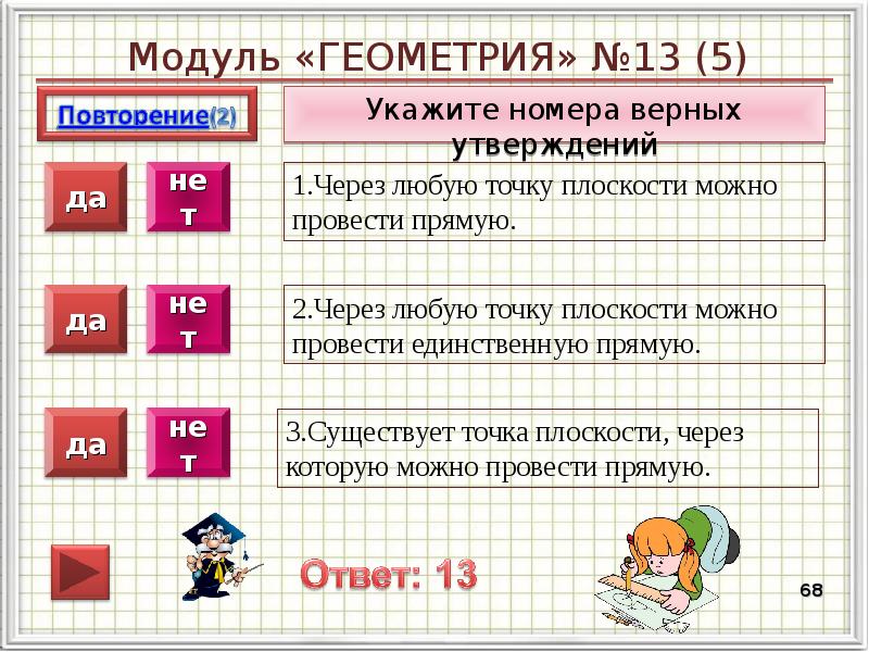 Модуль «ГЕОМЕТРИЯ» №13 (5)