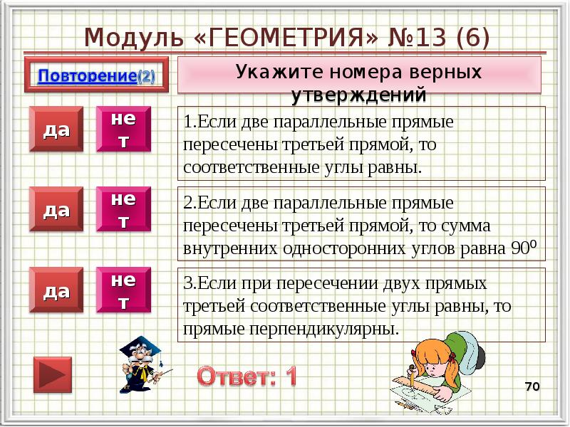 Модуль «ГЕОМЕТРИЯ» №13 (6)