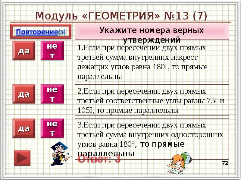 Модуль «ГЕОМЕТРИЯ» №13 (7)