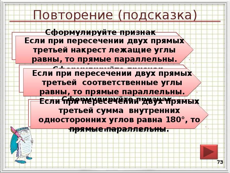Повторение (подсказка)