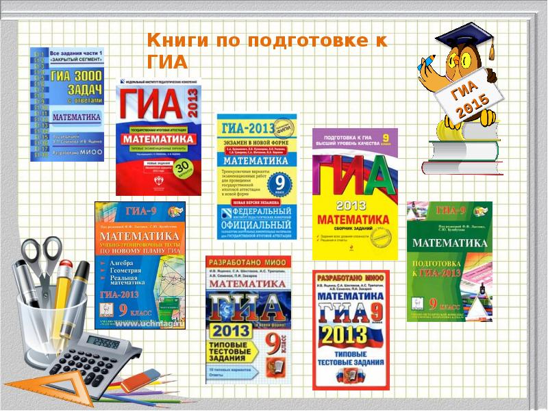 Модуль «Геометрия» содержит 8 заданий: в части 1 - 5 заданий,