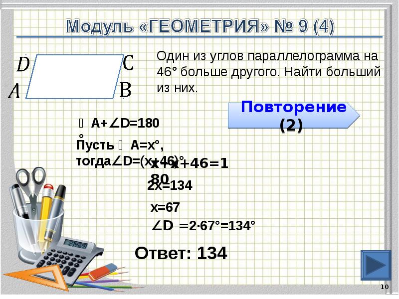 Ответ: 134 Ответ: 134