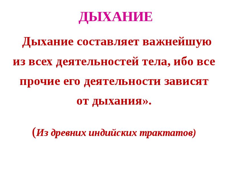 Дыхание определение биология