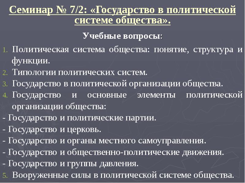 Государство как институт политической системы план по обществознанию