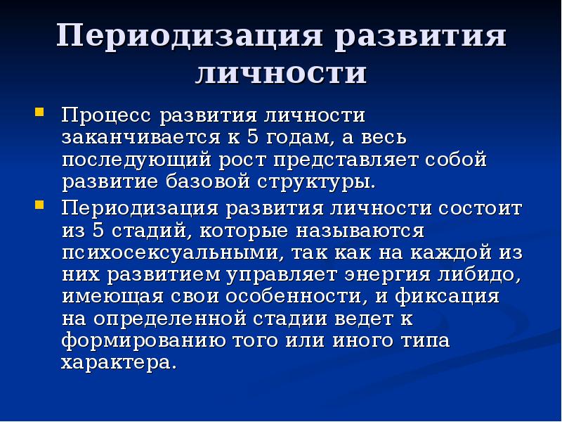 Формирование личности завершается. Формирование личности. 3 фазы становления личности. Формирование личности завершается. Этапы онтогенетического развития личности.