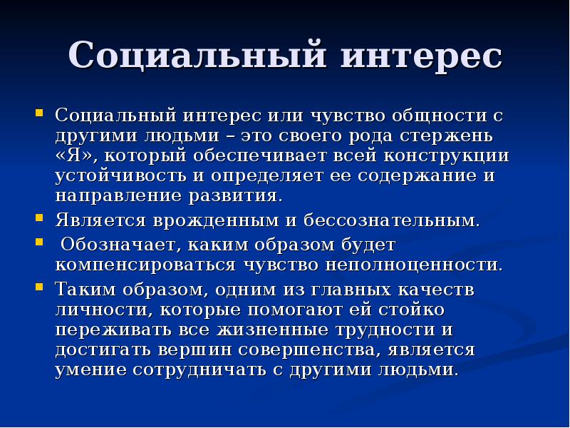 Интересы социального управления