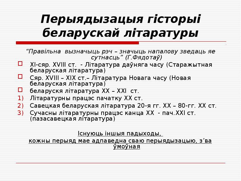 План канспект урока па беларускай літаратуры 11 клас