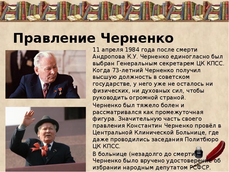 Презентация правление черненко и андропова