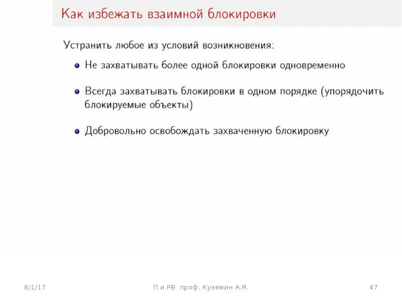 Куда приходит приглашение deadlock. Куда приходит приглашение deadlock