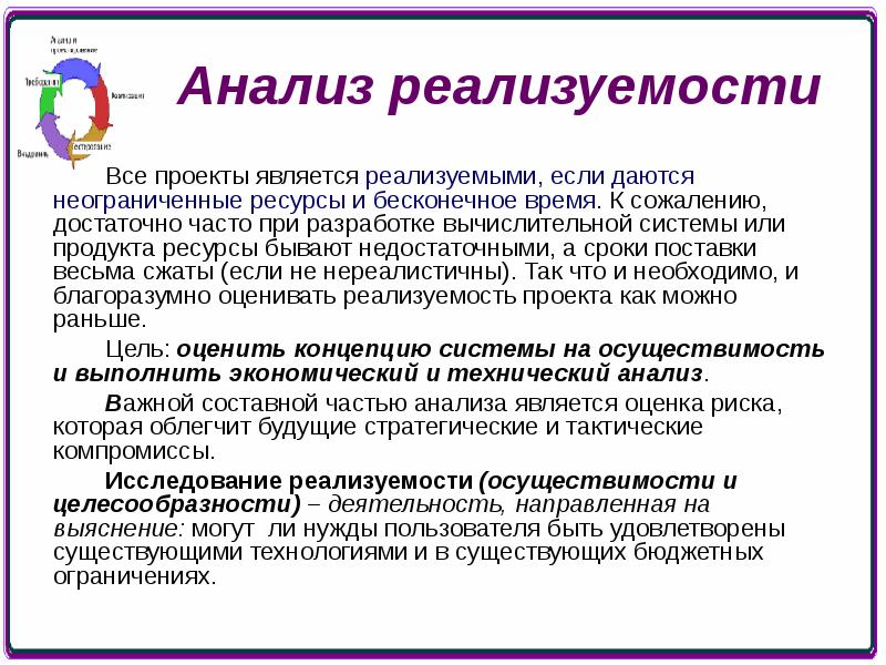 Оценка реализуемости проекта