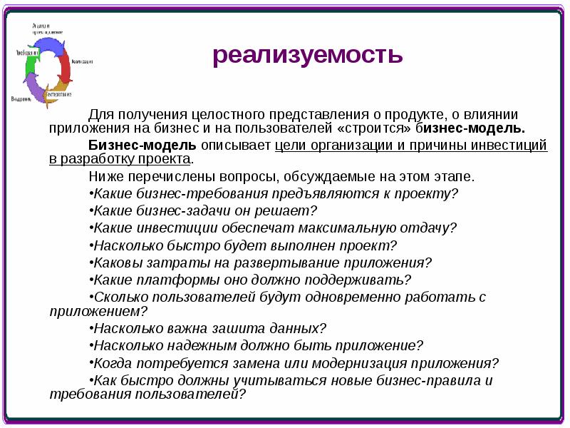 Техническая реализуемость проекта