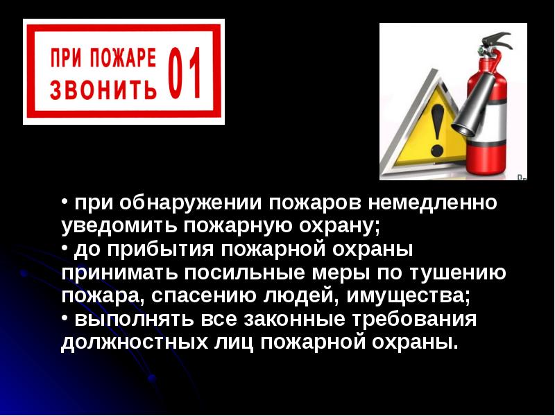 Права и обязанности граждан в области пожарной безопасности обж 8 класс презентация