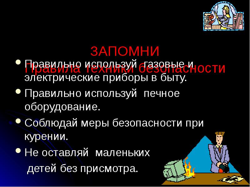 Права и обязанности граждан в области пожарной безопасности обж 8 класс презентация