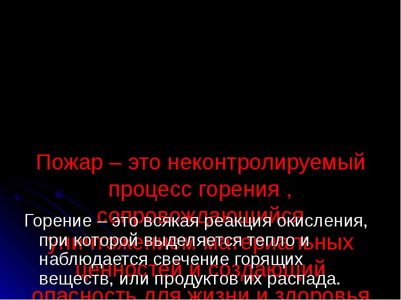 Пожарная безопасность презентация 11 класс