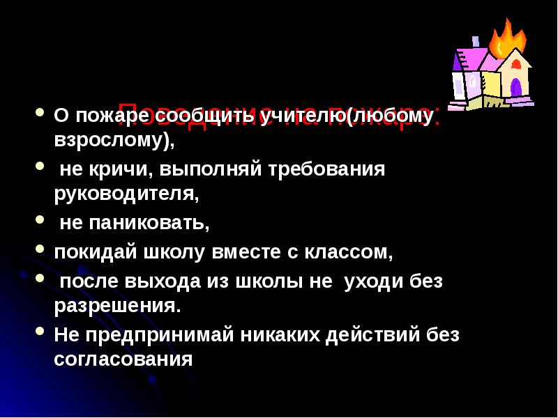 Права и обязанности граждан в области пожарной безопасности обж 8 класс презентация