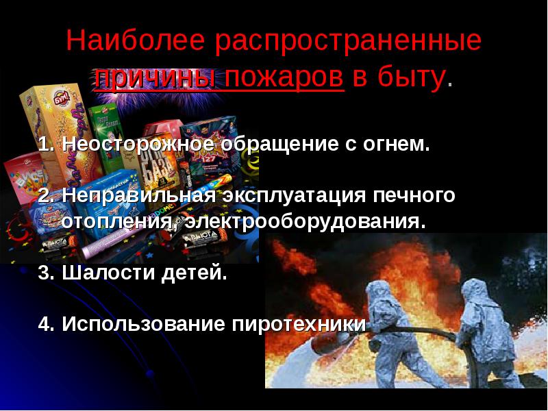 Права и обязанности граждан в области пожарной безопасности обж 8 класс презентация