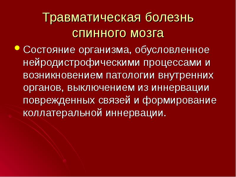 Травматическая болезнь презентация