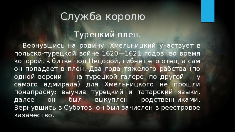 Реферат: Польско-турецкая война 1620 1621