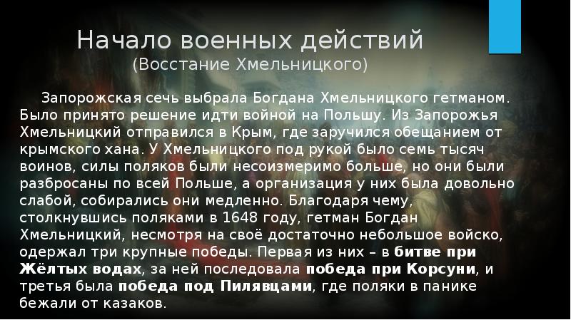 Восстание богдана хмельницкого презентация