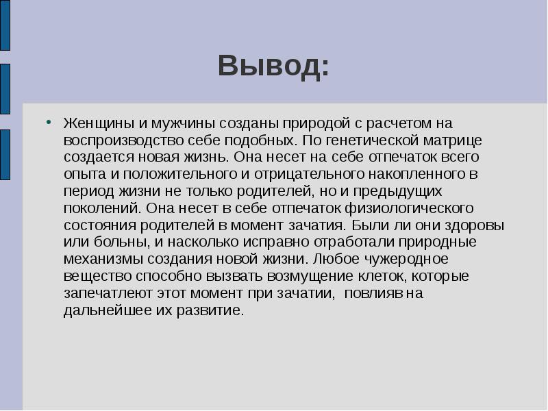 Как происходит зачатие и развитие ребенка скачать